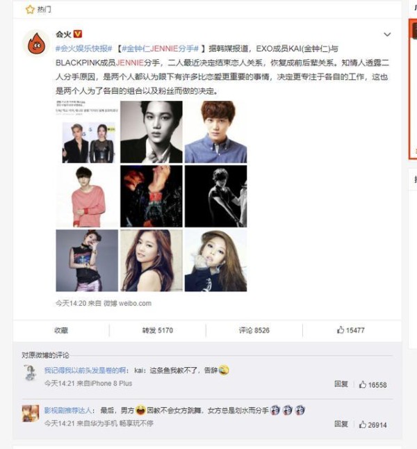 曝EXO金钟仁与JENNIE分手 元旦刚刚曝光恋情，明星都是见光死？