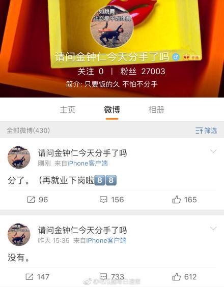 曝EXO金钟仁与JENNIE分手 元旦刚刚曝光恋情，明星都是见光死？
