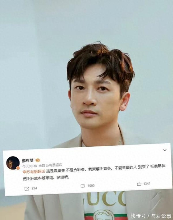 苏有朋，吃相太难看！