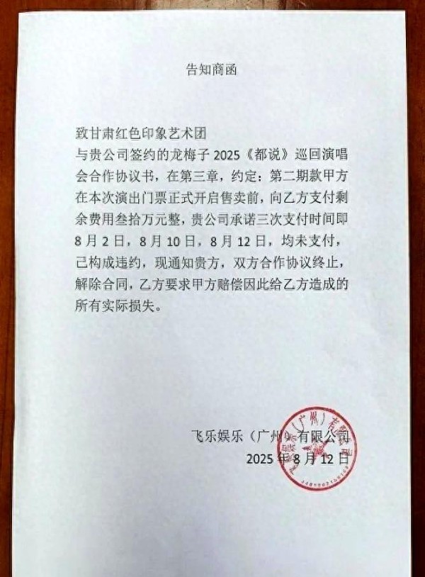 歌手龙梅子含泪取消演唱会，经纪人称主办方资金链断裂，主办方：存在资金问题但没有隐瞒，门票卖了500多张