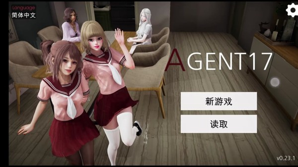 特工17：如何攻略女明星和女仆？两种路线详解