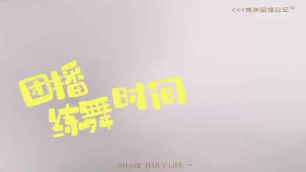 颜值与趣味双在线的马场男团，首秀就要搞大事情！