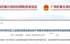 广西2名领导干部同日被查！