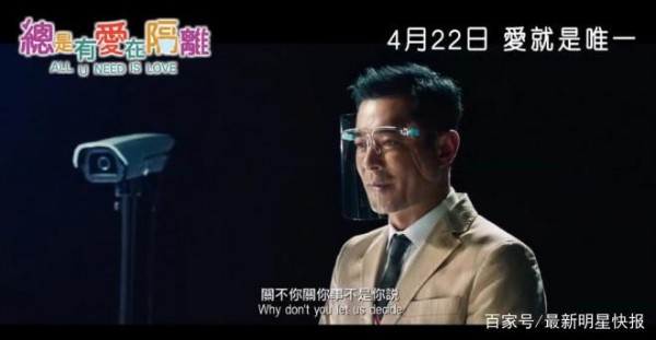 《总是有爱在隔离》曝光通知古天乐成龙全明星主演