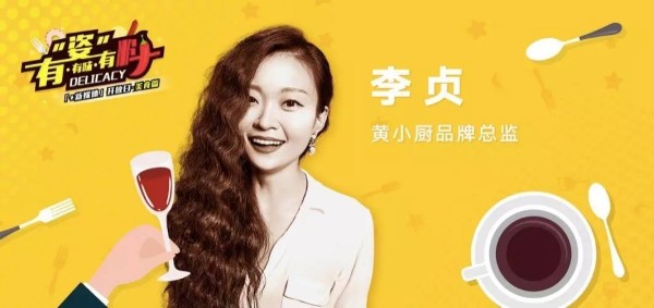 “黄小厨”李贞：黄磊背后，一个美食号的人间烟火