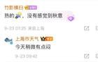 被天气"忽悠"了！上海突然出现↗专家发声…