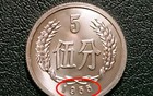 全国少见的5分硬币，一枚35万，这种谁家还有？