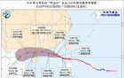 拐了！台风路径有变！