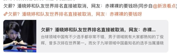 潘晓婷排名世界第几名，她为什么叫吕颂贤师兄？