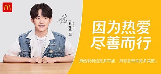 加速品牌年轻化，麦当劳邀易烊千玺代言笼络“后浪”