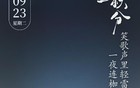今天2时19分，成都正式进入……