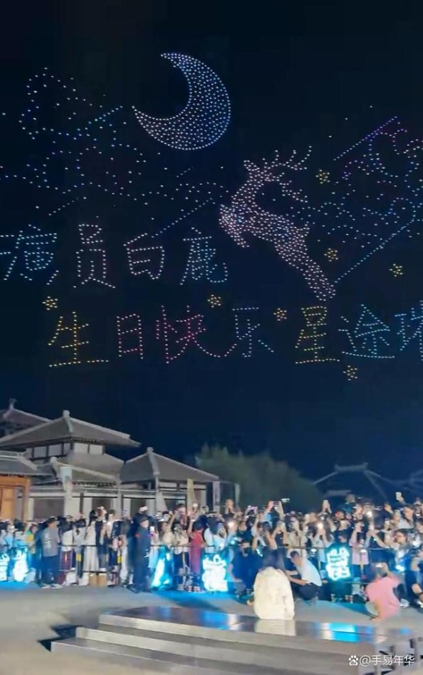 宁波象山2000架无人机为白鹿庆生 夜空中的浪漫告白
