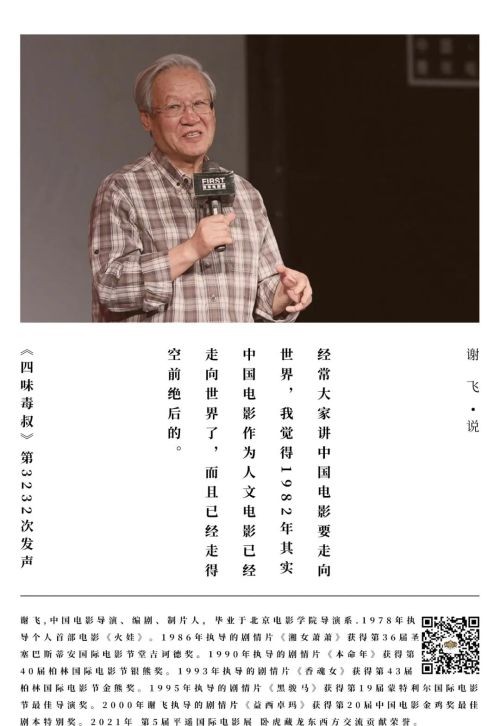 对话谢飞、咏梅、大鹏
