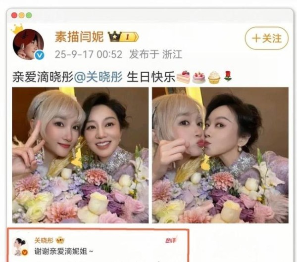 闫妮回复关晓彤 真挚友谊温暖人心