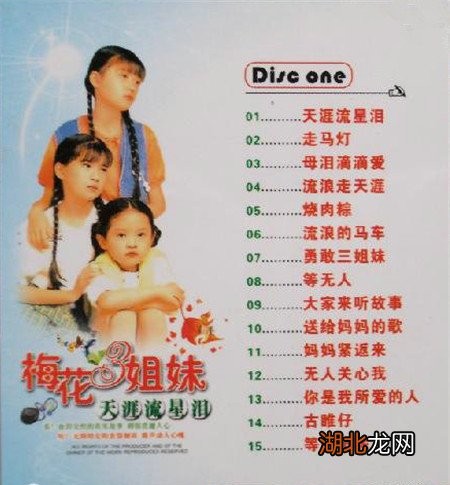 梅花三姐妹现在长什么样 梅花三姐妹是真实故事吗
