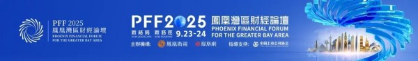 2025凤凰之星最具品牌影响力上市公司：中国铁建、中国太保、白云山、以岭药业、康师傅、海尔智家