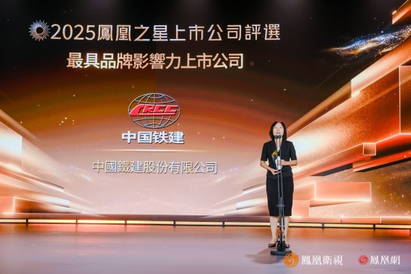 中国铁建股份有限公司董事会秘书靖菁发表获奖感言