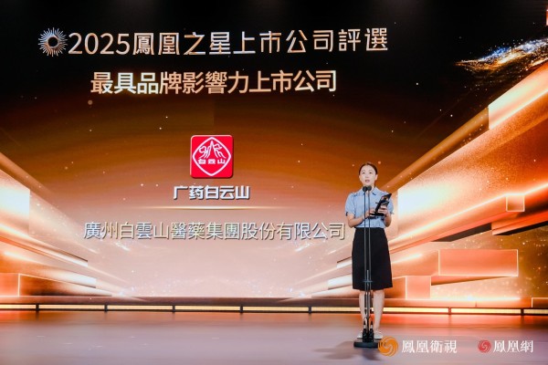 广州白云山医药集团股份有限公司品牌部主管吴少茹