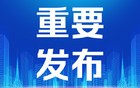 上海通报：立案侦查！