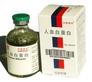 人血白蛋白