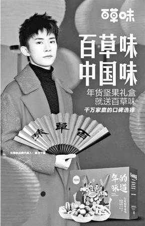 “零食圈巨头”为何纷纷牵手男明星