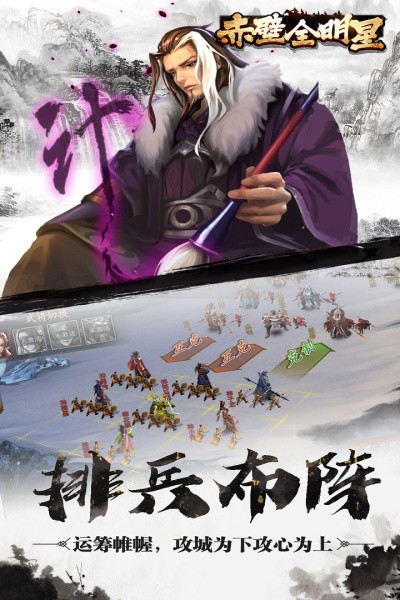 赤壁全明星