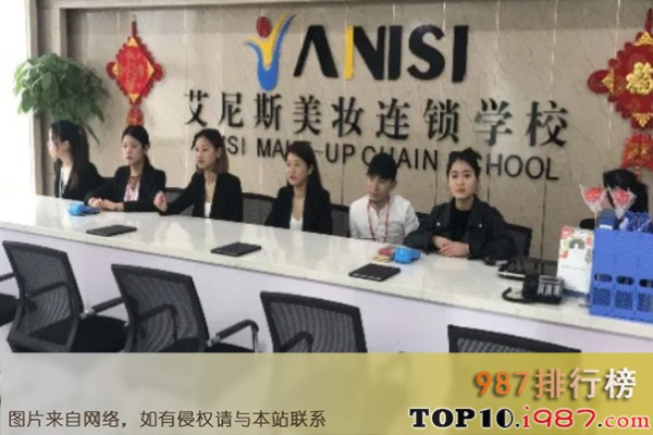十大全国化妆学校之艾尼斯
