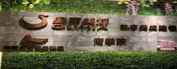 甄选天津和平区十大美容美妆正规培训机构汇总一览
