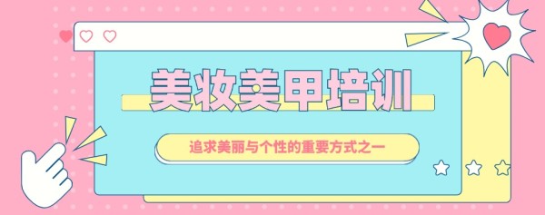 甄选天津和平区十大美容美妆正规培训机构汇总一览