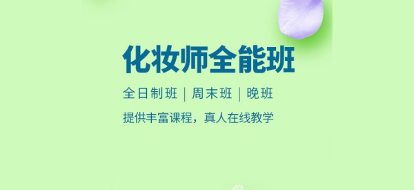 辽宁大连市推荐全新靠谱的化妆师培训机构前十名单汇总