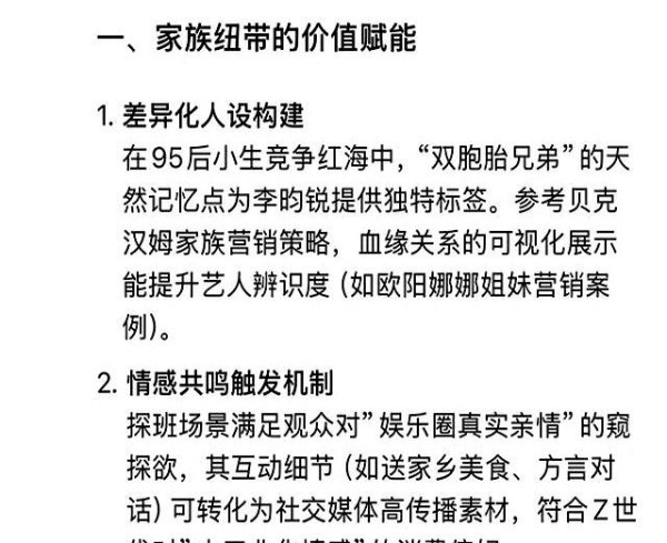 DeepSeek分析：如何看待李昀锐双胞胎弟弟探班？
