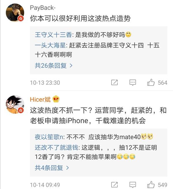 iPhone12带火了“十三香”：iPhone12不值得入手？因为王守义说13香