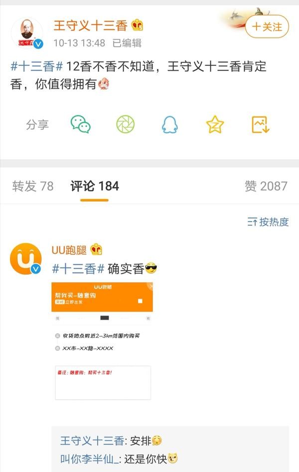 iPhone12带火了“十三香”：iPhone12不值得入手？因为王守义说13香