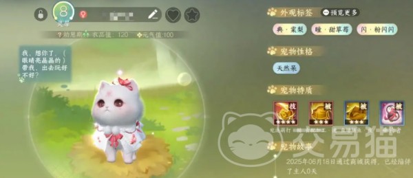 逆水寒手游宠物对话玩法介绍 逆水寒手游宠物对话怎么玩
