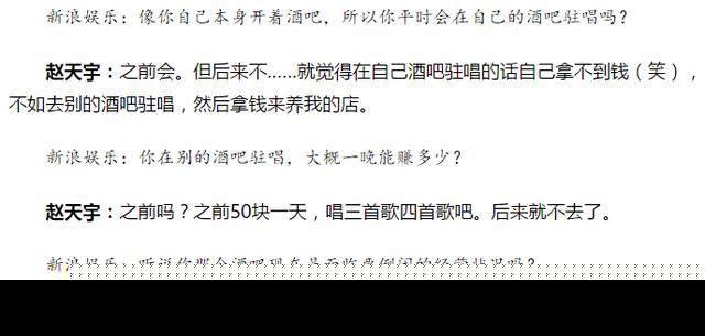 明日之子赵天宇季军 赵天宇个人资料家世背景大盘点！（2）