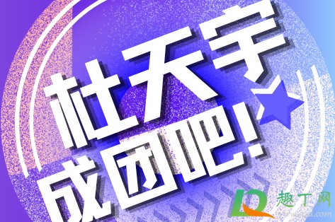 杜天宇为什么是vivo太子爷3