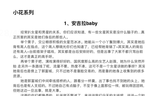 娱乐圈421是什么意思 421页各大明星的八卦绯闻