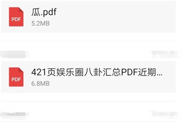 娱乐圈421是什么意思 421页各大明星的八卦绯闻