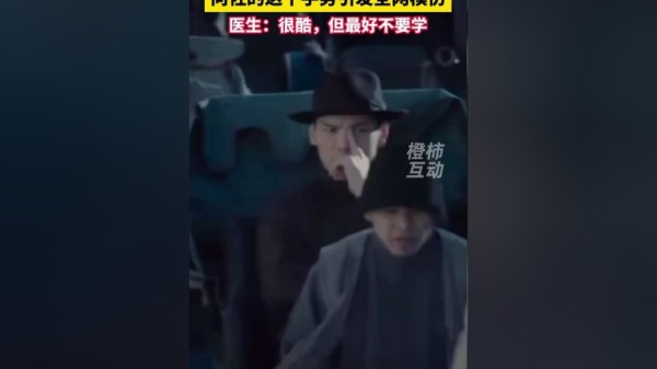 向佐这个火爆全网的摸鼻动作，医生建议不要学 只有坏处，没有好处，还可能催生出皱纹