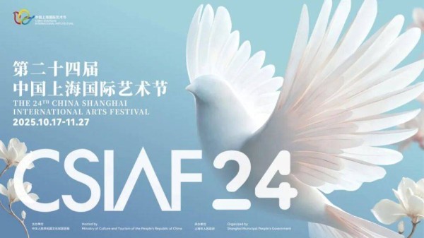 11个头部项目“中国唯一”， 秋意渐浓相约上海国际艺术节