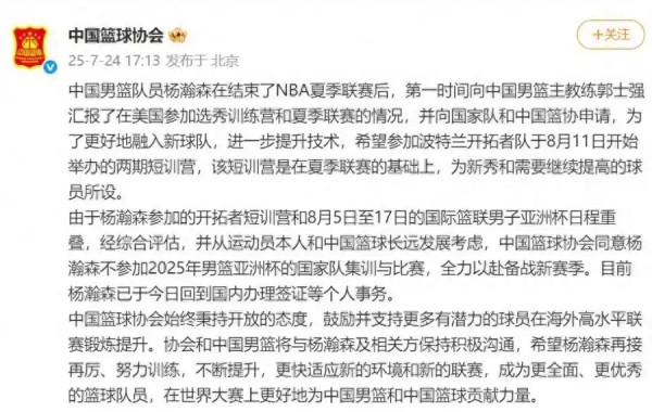 杨瀚森为什么会被篮协批准不参加亚洲杯，网友：因为他不是姚明