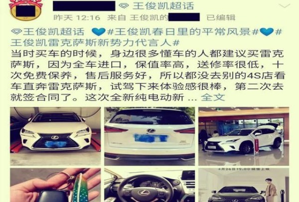 王俊凯又代言雷克萨斯，老司机心中充满问号