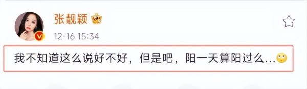 热搜第一！张靓颖亲探“阳”窝故意被感染，本人连夜删文并道歉？