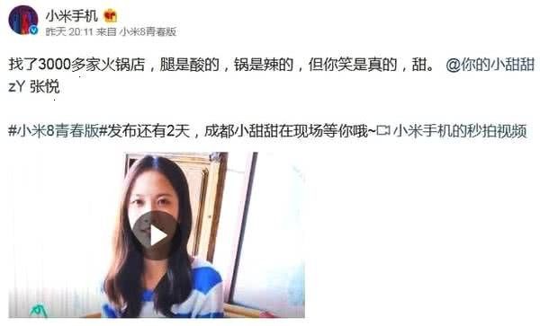 网红小甜甜被雷军盯上，还成为小米代言人，网友：第二个章泽天？