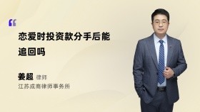 恋爱时投资款分手后能追回吗