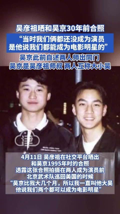 吴京是吴彦祖师叔