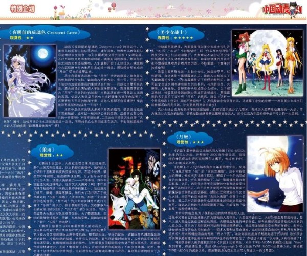 二次元之月:有关月亮的八大日漫名作
