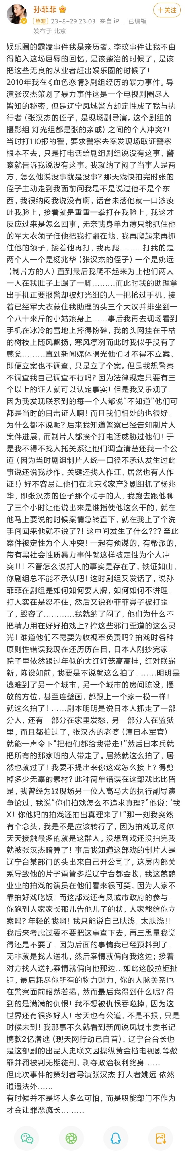 孙菲菲为什么退出娱乐圈近况如何？孙菲菲老公史宏资料是富二代吗