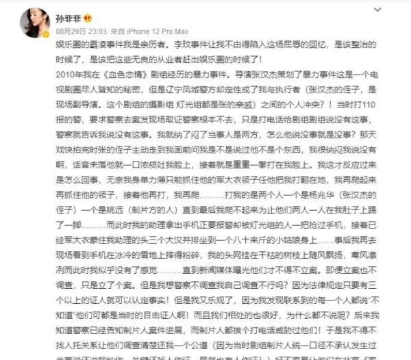 孙菲菲为什么退出娱乐圈原因扒皮 孙菲菲被打事件始末回顾