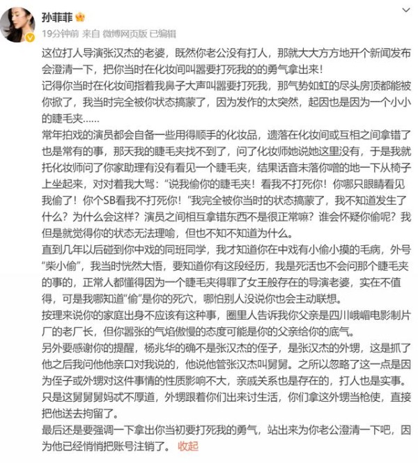 孙菲菲为什么退出娱乐圈原因扒皮 孙菲菲被打事件始末回顾